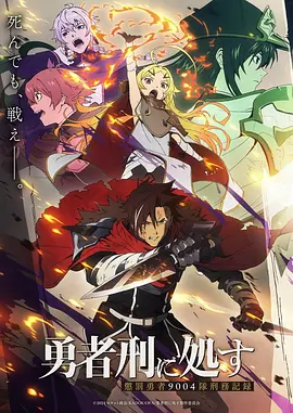 剧情动漫《血脉纪年》剧照封面