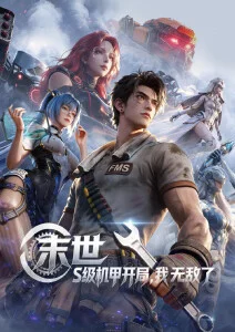 动漫《浮世契约》剧照封面